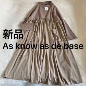 【新品】As know as de base 気長にゆったりワンピース ロング