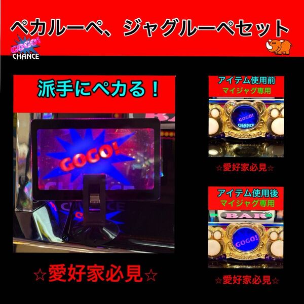 【大人気】ジャグルーペ×1枚 ペカルーペ×1枚セット