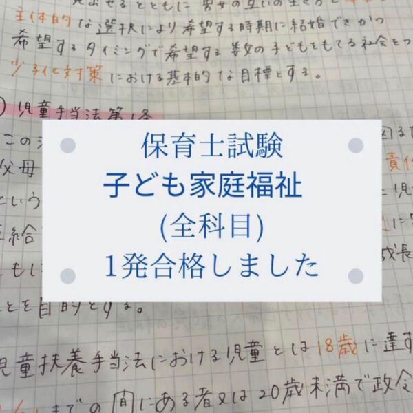 保育士試験 子ども家庭福祉 保育士 ノート プリント 要点まとめ