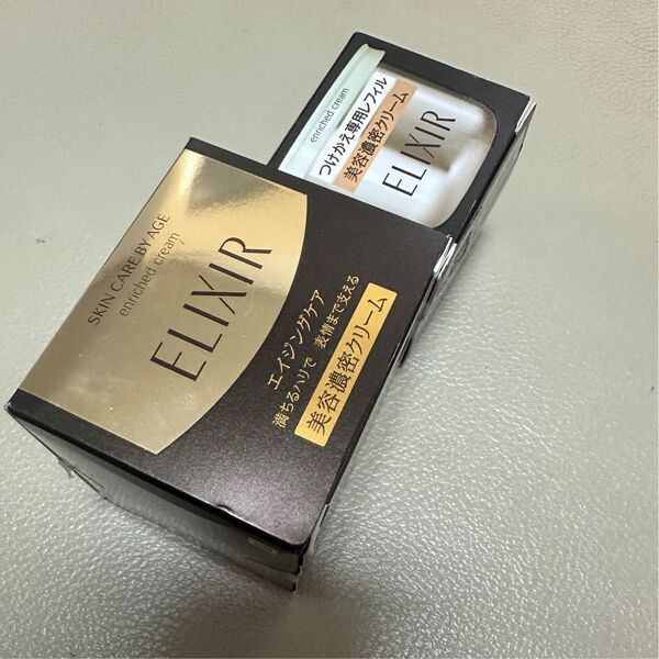 資生堂 エリクシール シュペリエルエンリッチドクリームTB 45g x 2 未使用