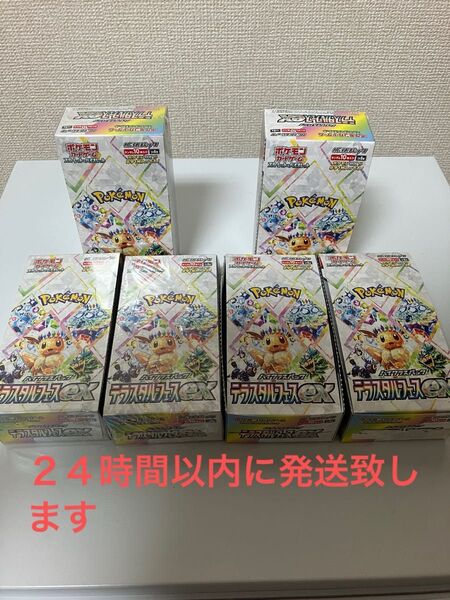 テラスタルフェスシュリンク付き3.テラスタルフェスペリペリなし3BOXポケモン