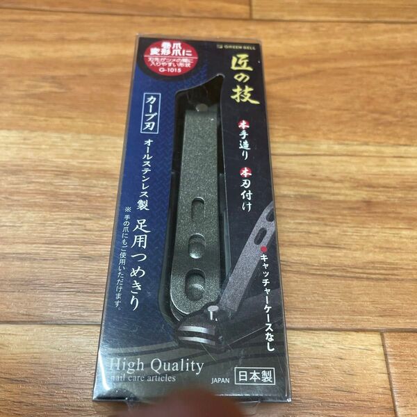 GREEN BELL 匠の技 G-1015 足用つめきり