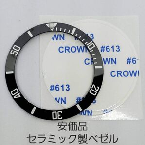 黒サブ用!安価セラミックベゼル