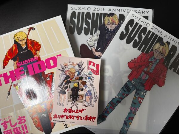 すしお画集「SUSHIO THE IDOL」+グッズ
