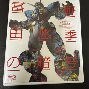 ドキュメント Blu-ray 富野由悠季の暗号