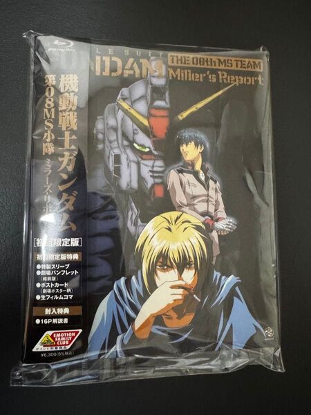 機動戦士ガンダム 第08MS小隊 ミラーズリポート (初回限定版) (Blu-ray Disc) 矢立肇/富野由悠季