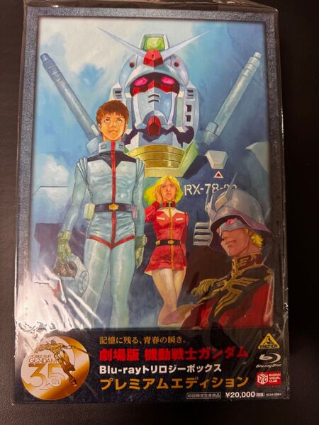 劇場版 機動戦士ガンダム Blu-rayトリロジーボックス プレミアムエディション 初回限定生産版