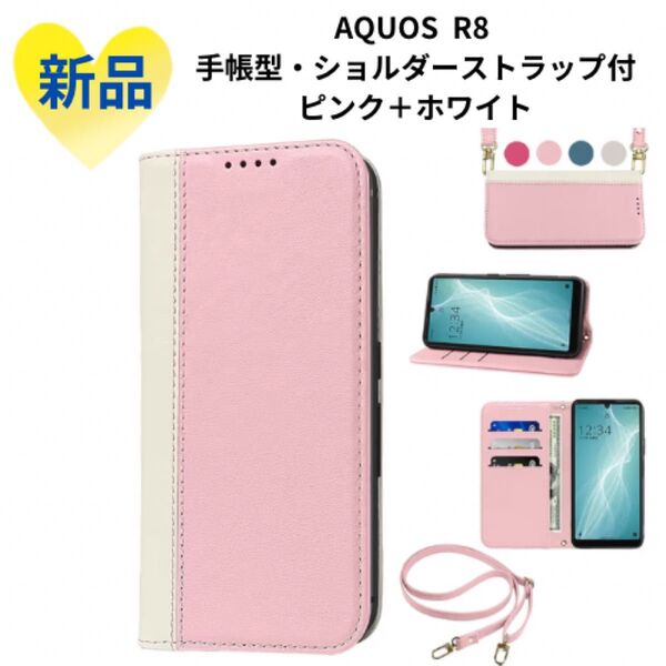 《新品》AQUOS R8 ケース 手帳型 高質PUレザー ピンク+ホワイト 手帳型 ケース