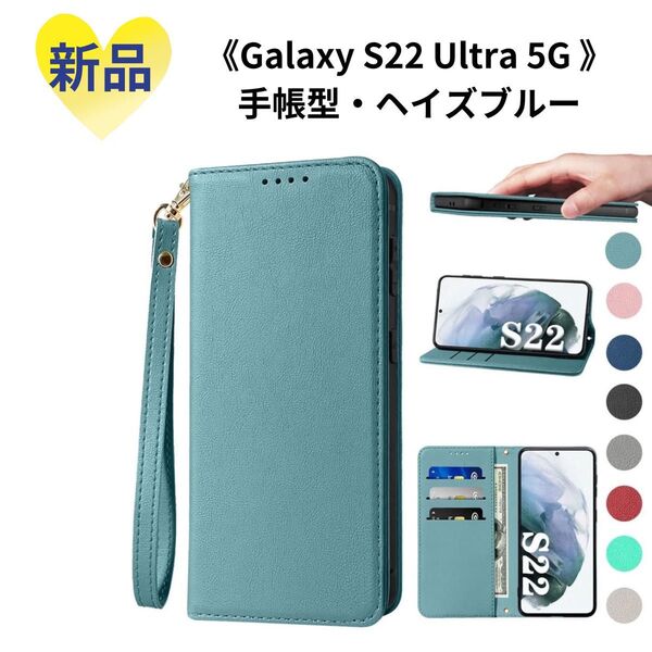 《新品未使用品》Galaxy S22 Ultra 5G 手帳型 高質PUレザー ケース 手帳型 カバー カード収納