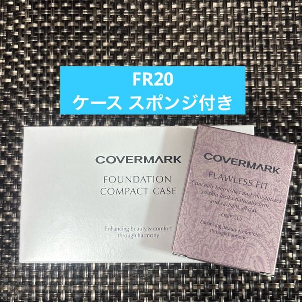 カバーマーク フローレスフィット FR20(リフィル)専用コンパクトケース(スポンジ付)