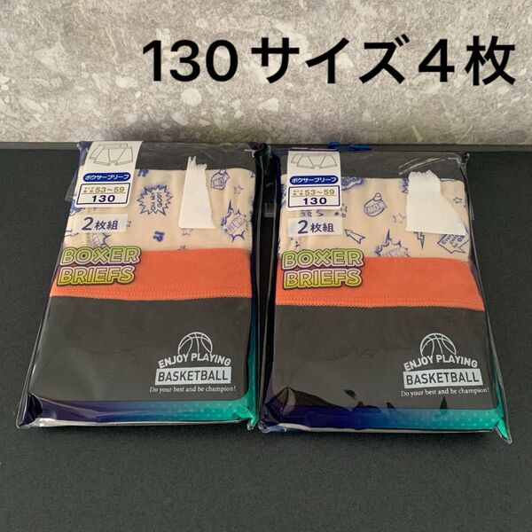 130 男の子 男児 ボーイズ パンツ ボクサーパンツ ボクサーブリーフ 下着