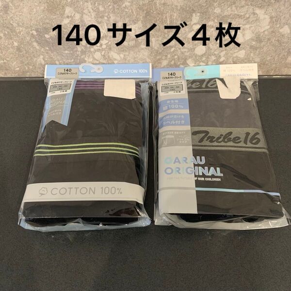 ボクサーブリーフ パンツ ボクサーパンツ 下着 140 4枚 綿100 男の子 ボーイズ