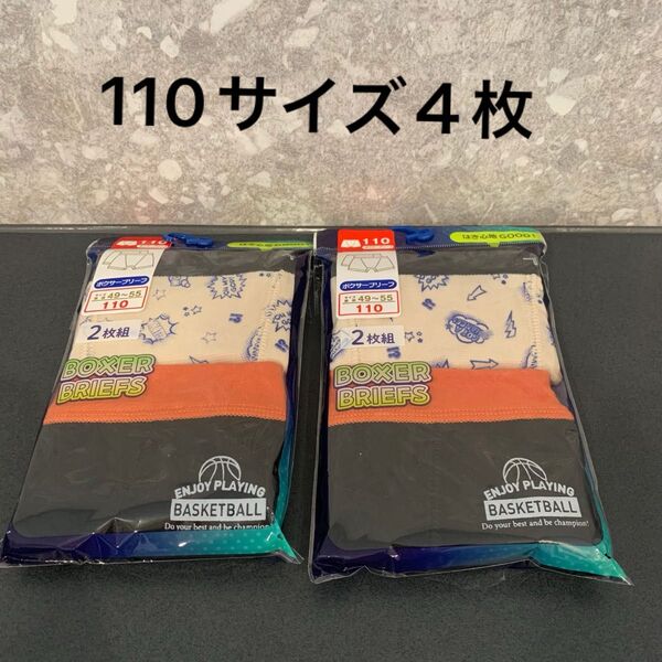 パンツ 下着 ボクサーブリーフ アンダーウェア キッズインナー 男の子 ブリーフ 小学生 110 新品