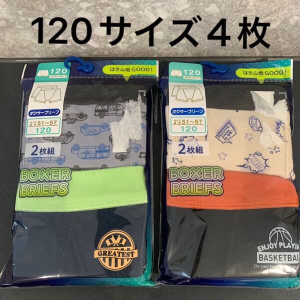 パンツ 下着 ボクサーブリーフ アンダーウェア キッズインナー 男の子 ブリーフ 小学生 120 新品