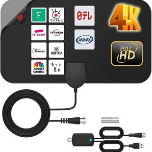室内アンテナ最強受信範囲」 4K HD TV アンテナ 地デジ テレビ アンテナ