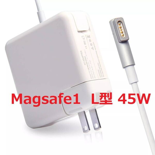 MacBook Air 充電器 45 W Mag 1 L型 互換電源アダプタ