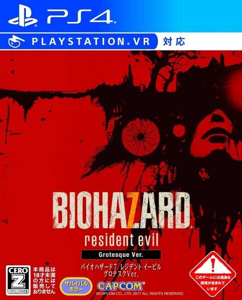 PS4バイオハザード7 レジデント イービル グロテスクVer 動作確認済み