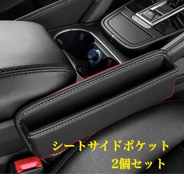 車 収納 ボックス サイドポケット 2個 カー用品 隙間 左右セット 整理整頓