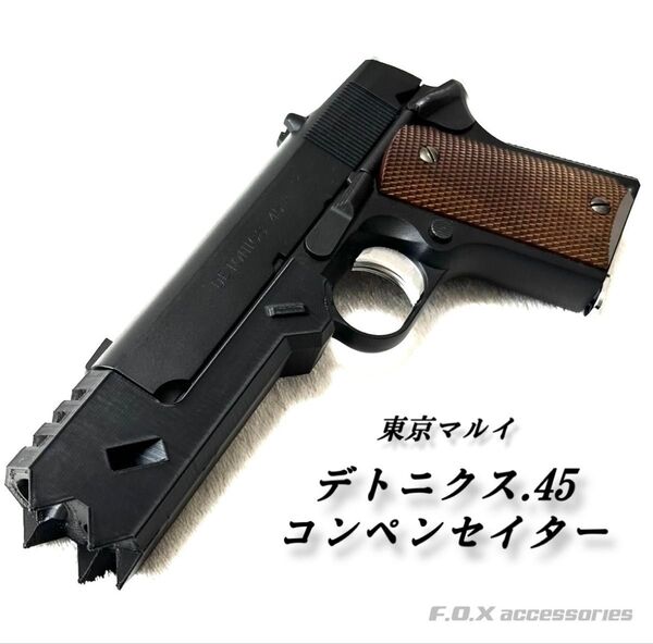 東京マルイ デトニクス.45 コンペンセイターリコリスリコイル錦木千束風