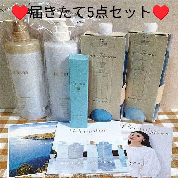 【500円引可】ラサーナ La Sana プレミオール シャンプー&トリートメント&エッセンス 専用ボトル 5点セット 即日発送♪