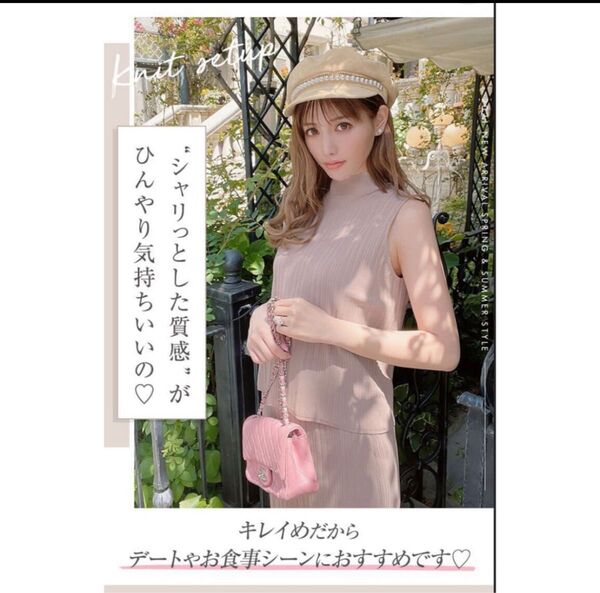 Rady スカートニットセットアップ
