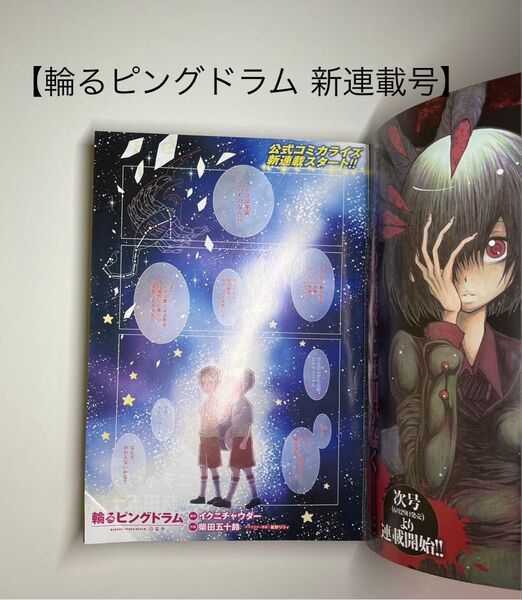 【輪るピングドラム新連載号】 【月刊コミックバーズ 2013年 7月号】