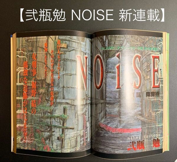 【弐瓶勉 NOISE 新連載】 【アフタヌーン シーズン増刊 2000年 3月号】
