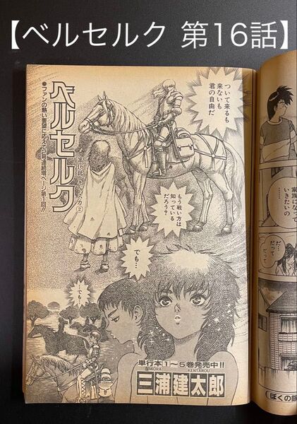 【ベルセルク 第16話】 【ヤングアニマル 1993年 12号】
