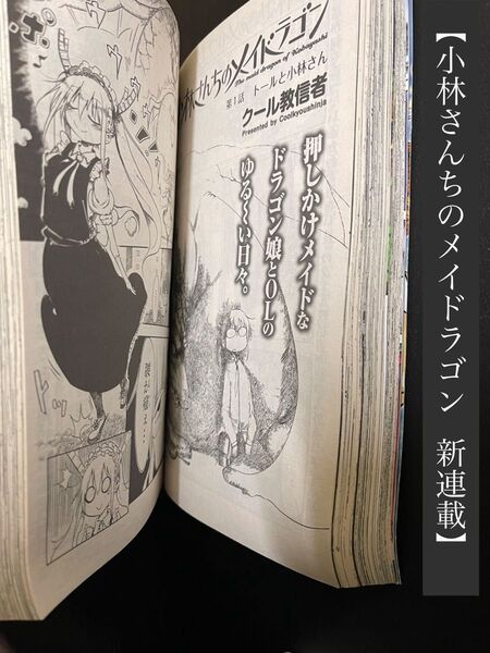 【小林さんちのメイドラゴン】 【月刊アクション 創刊号】