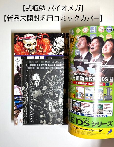 【弐瓶勉 バイオメガ】【新品未開封汎用コミックカバー】【ウルトラジャンプ 2007年 9月号】