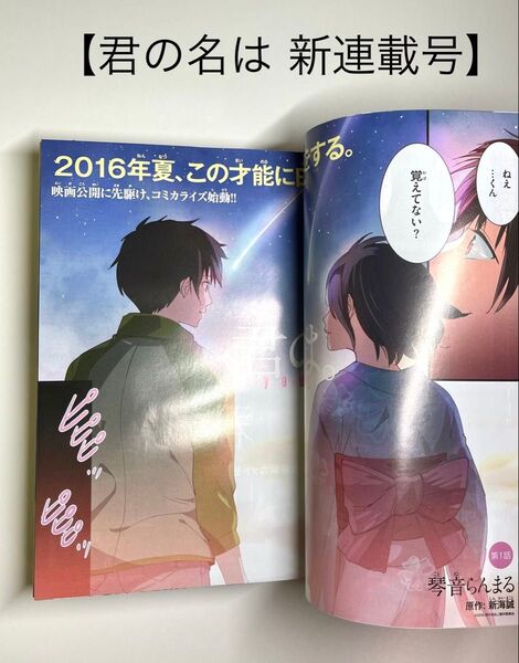 【君の名は 新連載号】【月刊コミックアライブ 2016年 7月号】