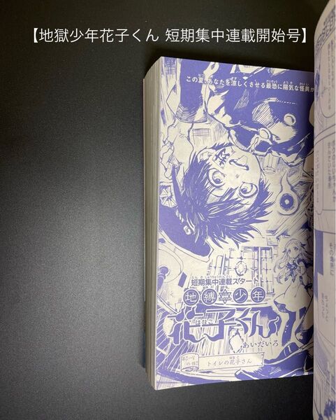 【地獄少年花子くん 短期集中連載号】【月刊gファンタジー 2014年 7月号】