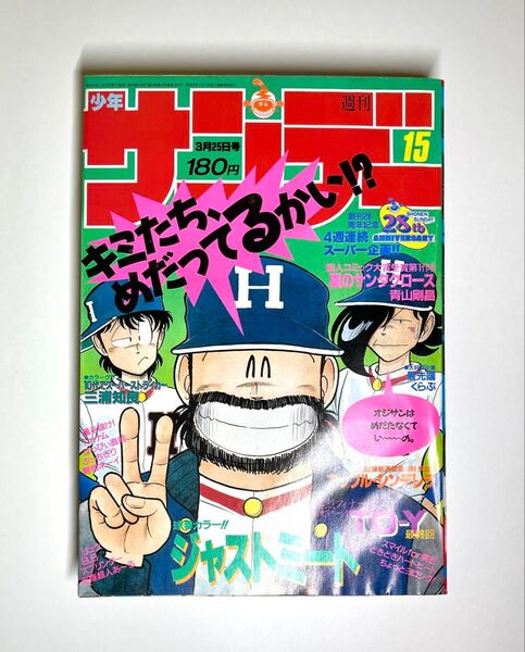 【少年サンデー 1987年 15号】 【青山剛昌 読切 夏のサンタクロース】