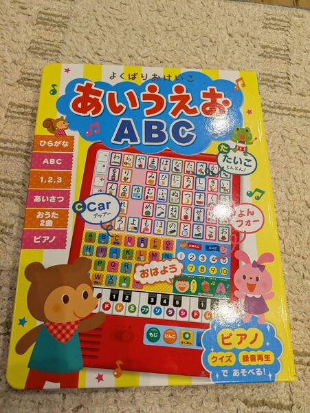 よくばりおけいこ あいうえお ABC