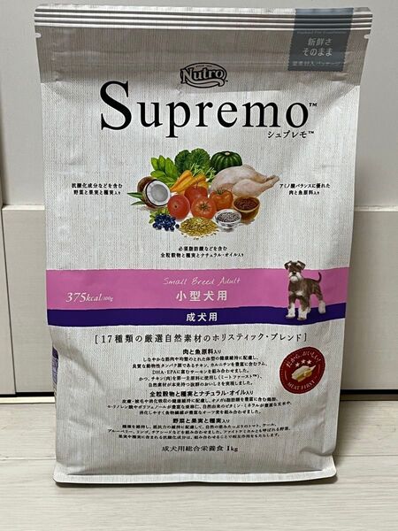 【1kg】 シュプレモ 小型犬用 成犬用 ニュートロ