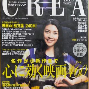 CREA (クレア) 2010年6月 心に効く映画