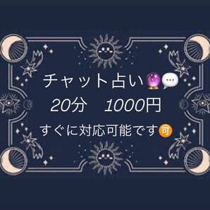 占い チャット占い タロット 恋愛