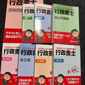 行政書士 キャリカレ 合格指導講座テキスト 8冊セット