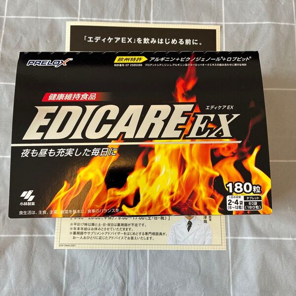 エディケアEX(180粒)