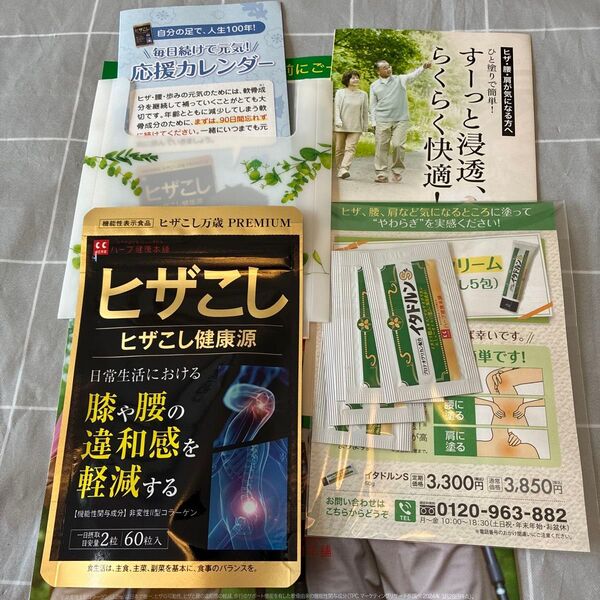 ヒザこし健康源(60粒)+サンプル5点