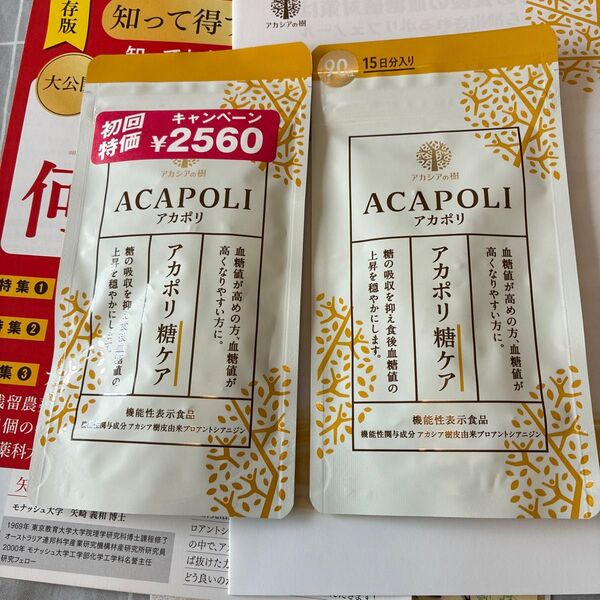 アカポリ糖ケア(180粒+90粒=270粒)