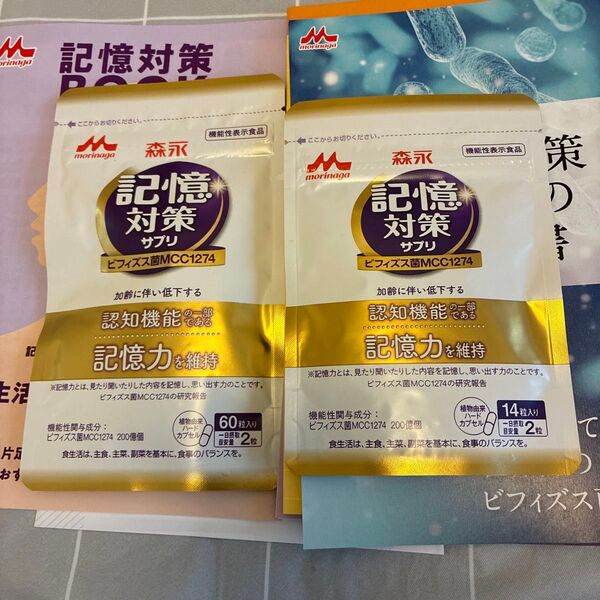 記憶対策サプリ(60粒+14粒=74粒)