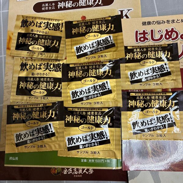 神秘の健康力 ゴールド(3粒入り)×8