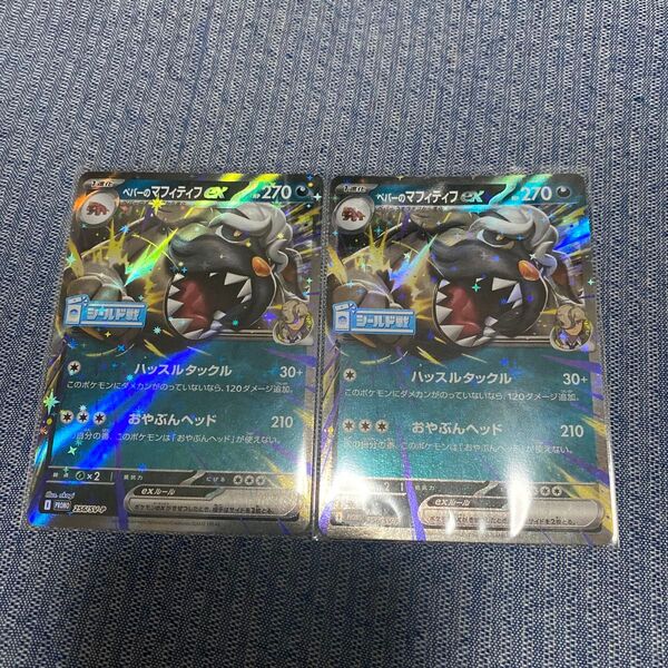 ペパーのマフィティフex シールド戦 プロモ ポケモンカード