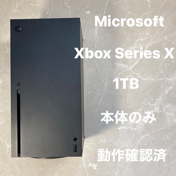 マイクロソフト Microsoft Xbox Series X 1TB 本体のみ 動作確認済