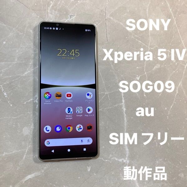 SONY Xperia 5 IV SOG09 6.1インチ メモリー8GB ストレージ128GB エクリュホワイト SIMフリー