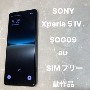 SONY Xperia 5 IV SOG09 6.1インチ メモリー8GB ストレージ128GB ブラック SIMフリー