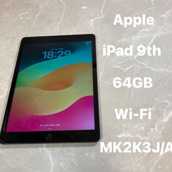 Apple iPad 第9世代 64GB スペースグレイ MK2K3J/A Wi-Fi 動作品