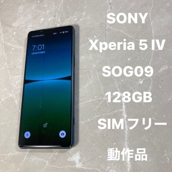 SONY Xperia 5 IV SOG09 6.1インチ メモリー8GB ストレージ128GB グリーン SIMフリー 動作品
