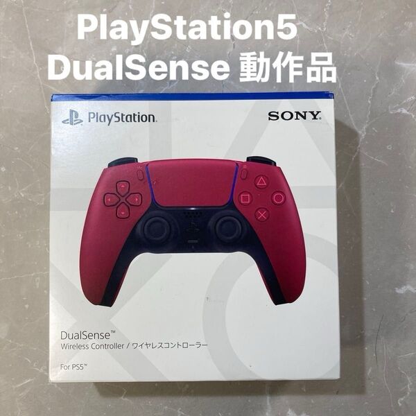 PlayStation5 DualSense ワイヤレスコントローラー CFI-ZCT1J02 (コズミックレッド )動作品